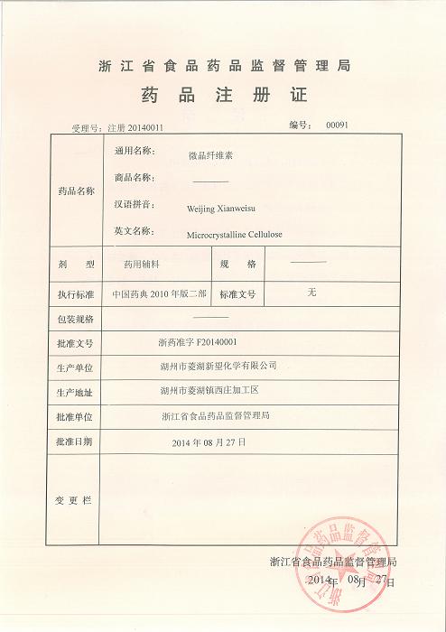 藥品注冊(cè)證